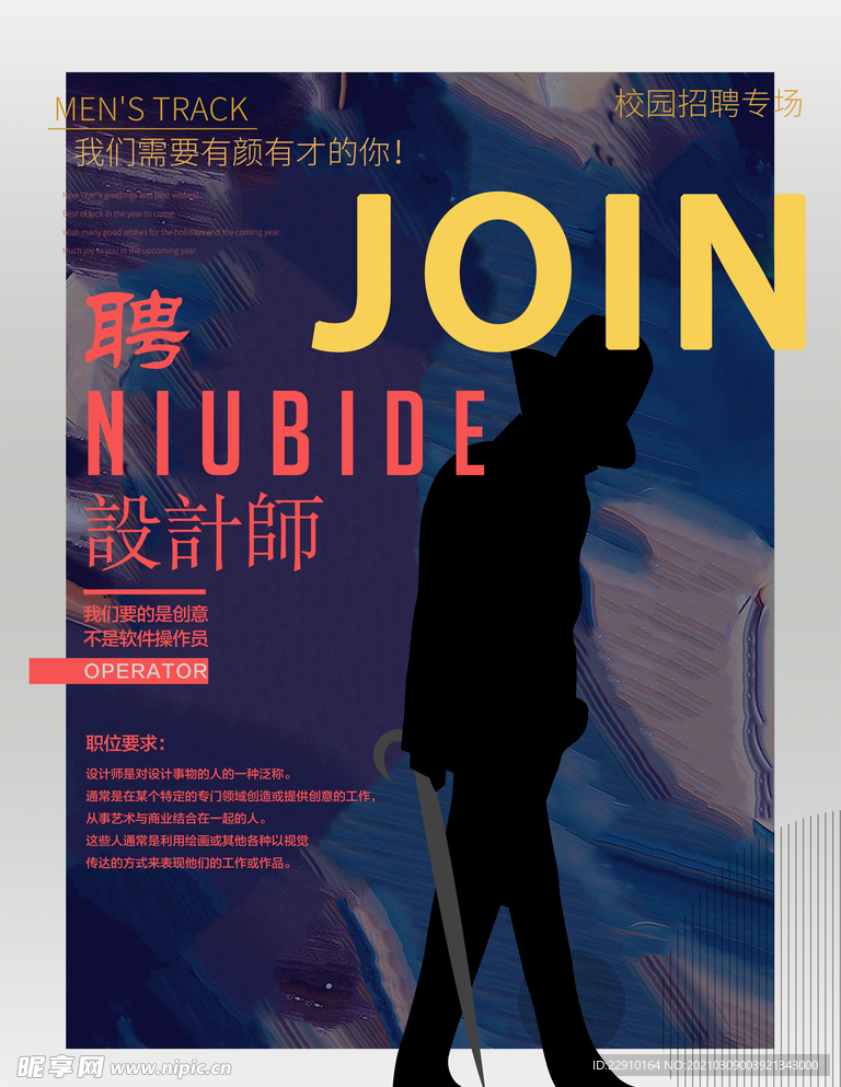 招聘海报