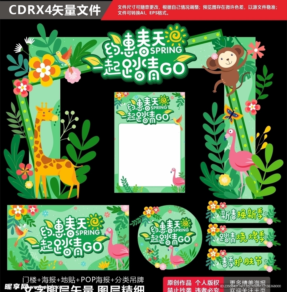 春天踏青美陈踏青拱门春季门楼
