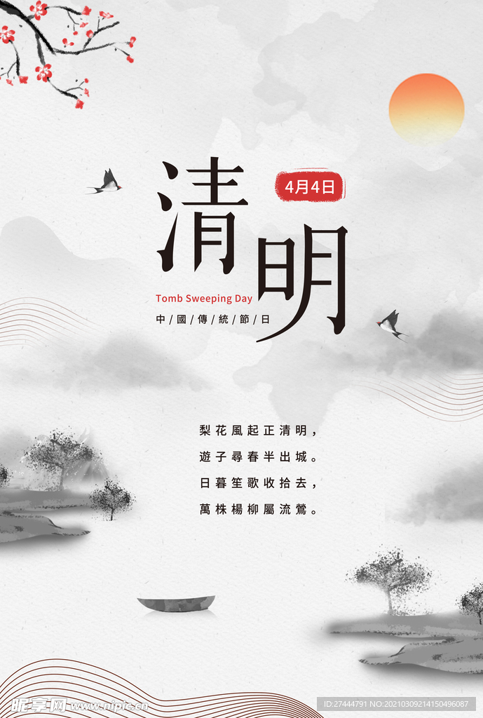 黑白清明节简约海报