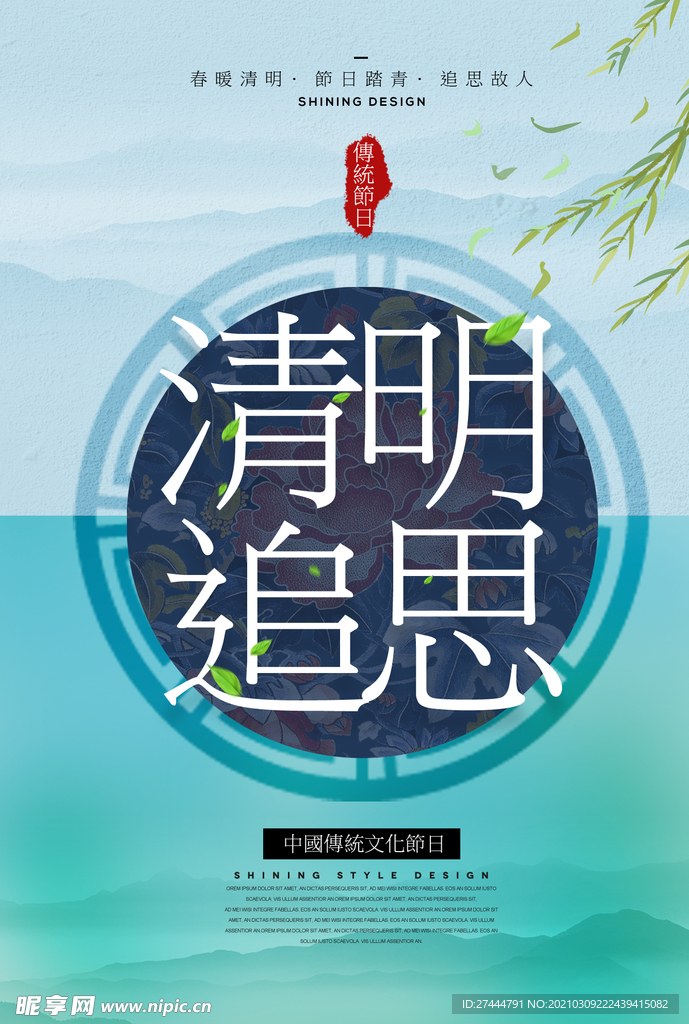 清明节海报
