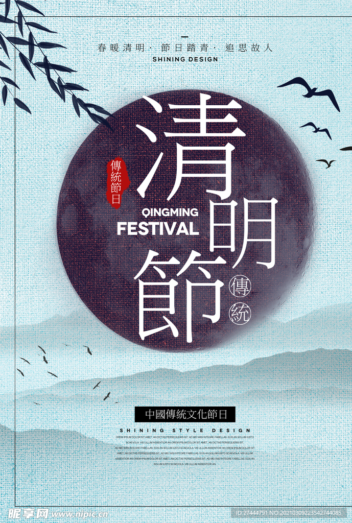清明节山水主题海报