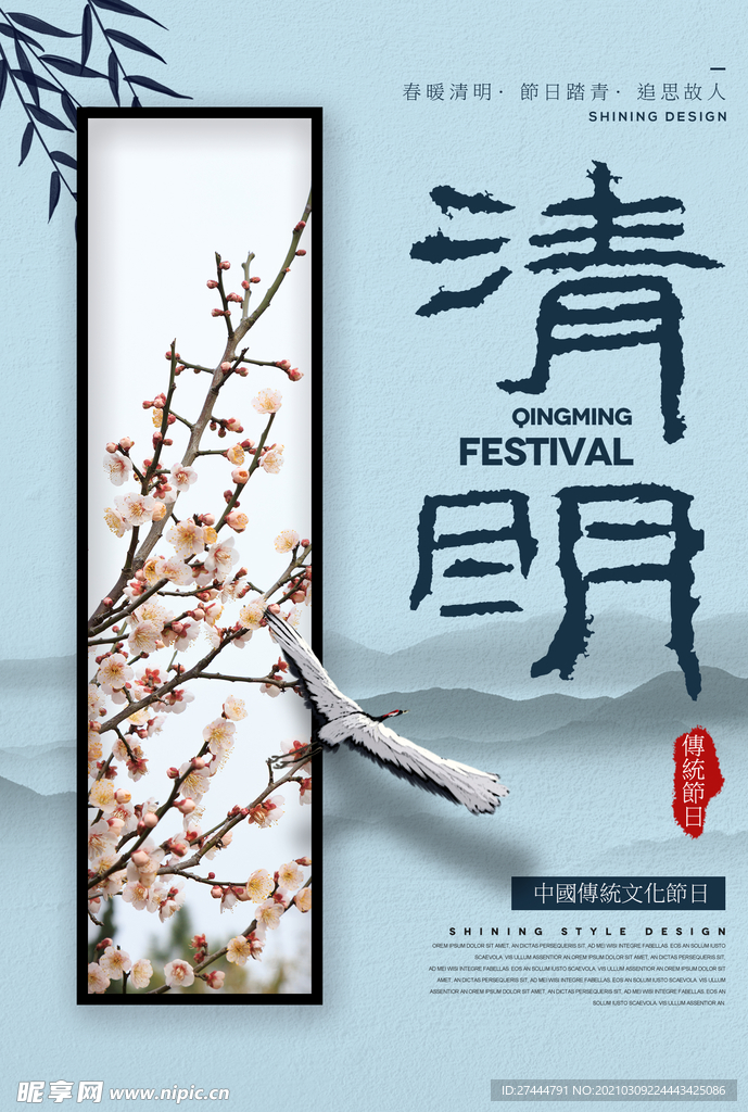 清新清明节海报
