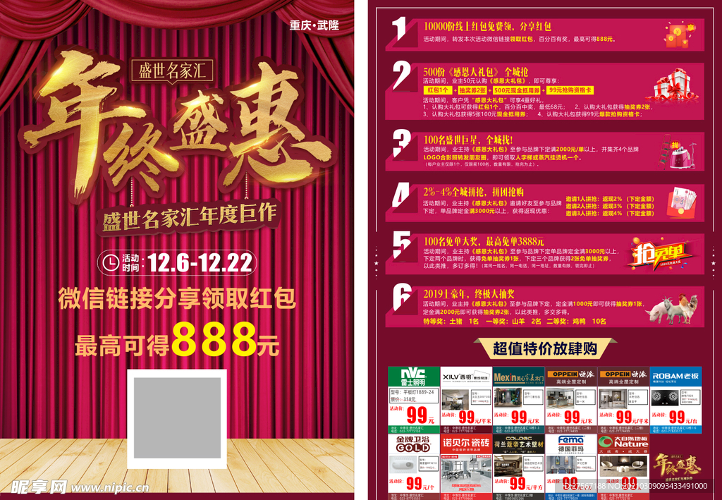 年终盛惠家居建材单页