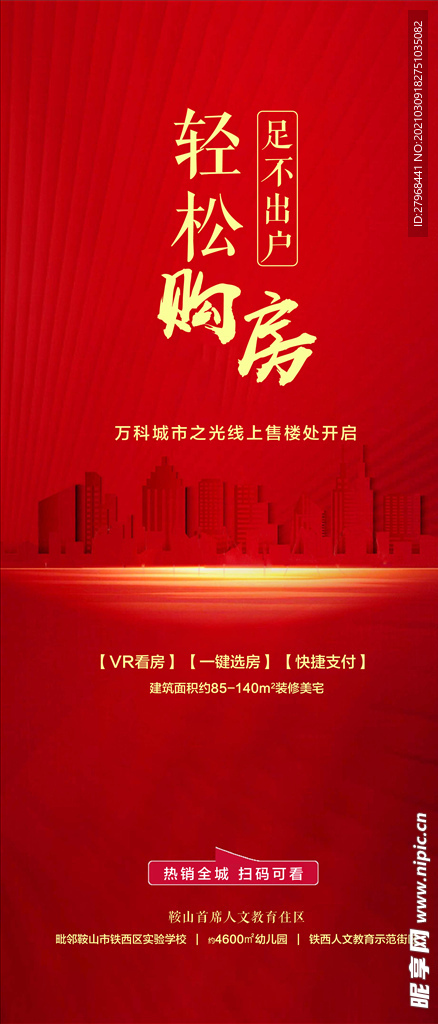 线上购房