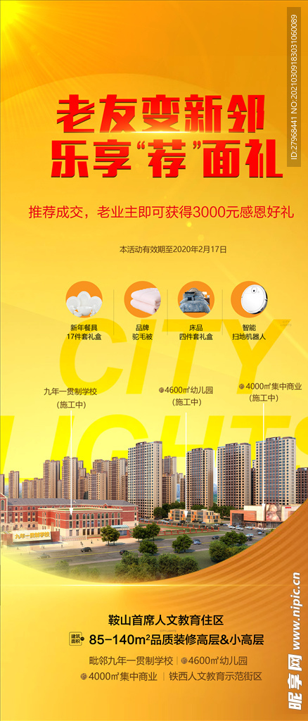 老带新