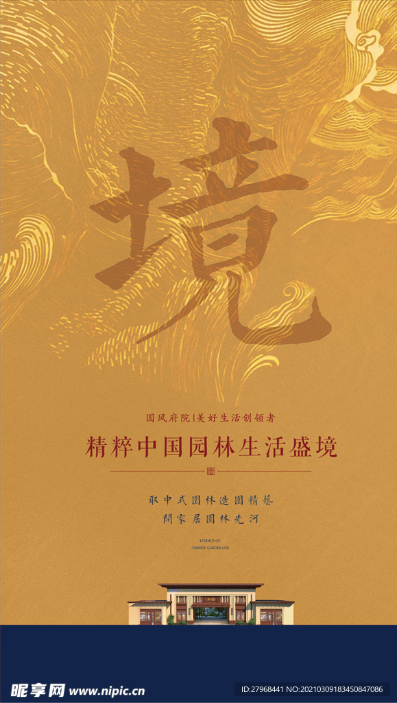 环境