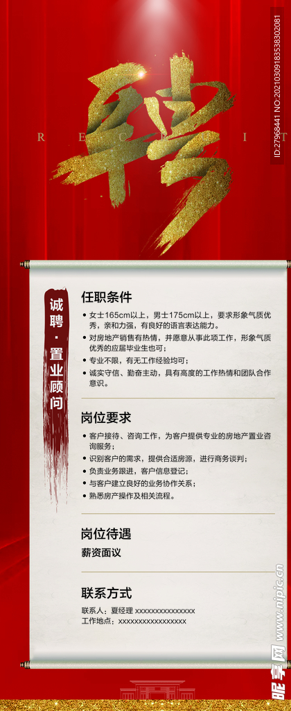 招聘