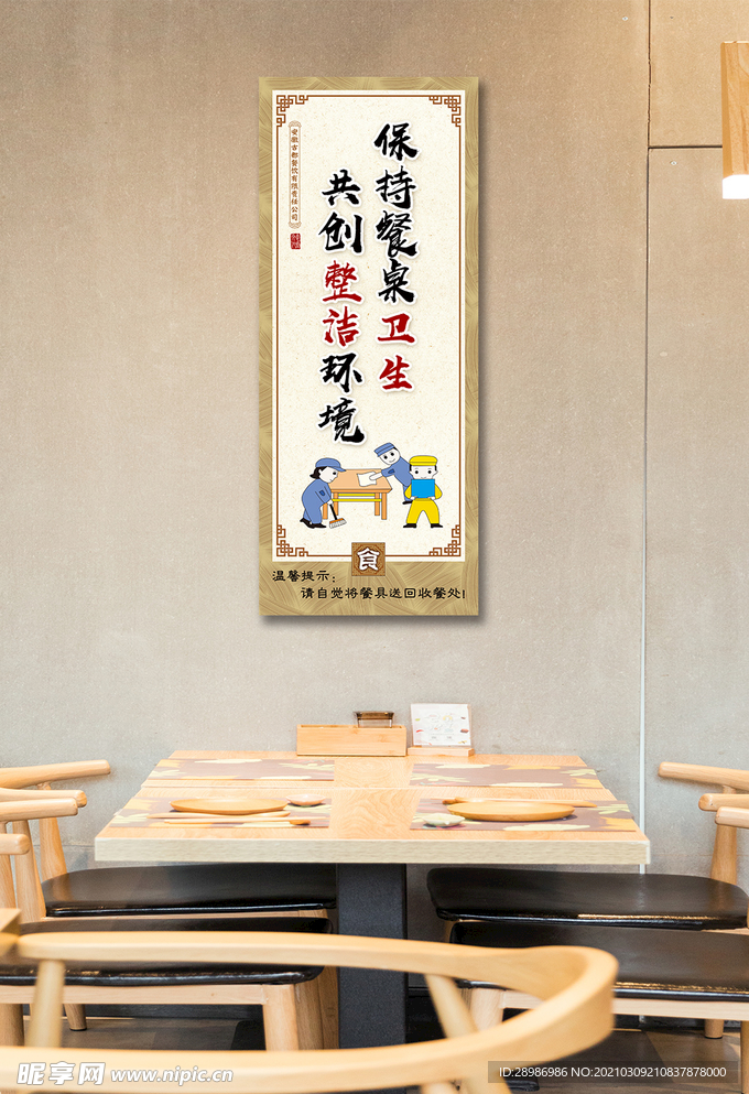 保持餐桌卫生共创整洁环境