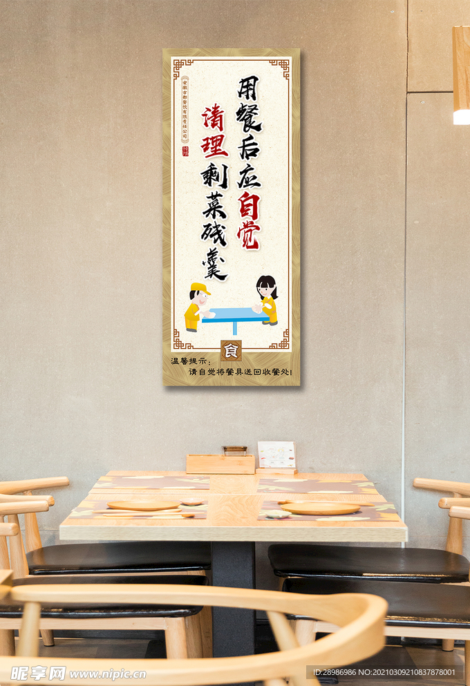 用餐后应自觉清理剩菜残羹
