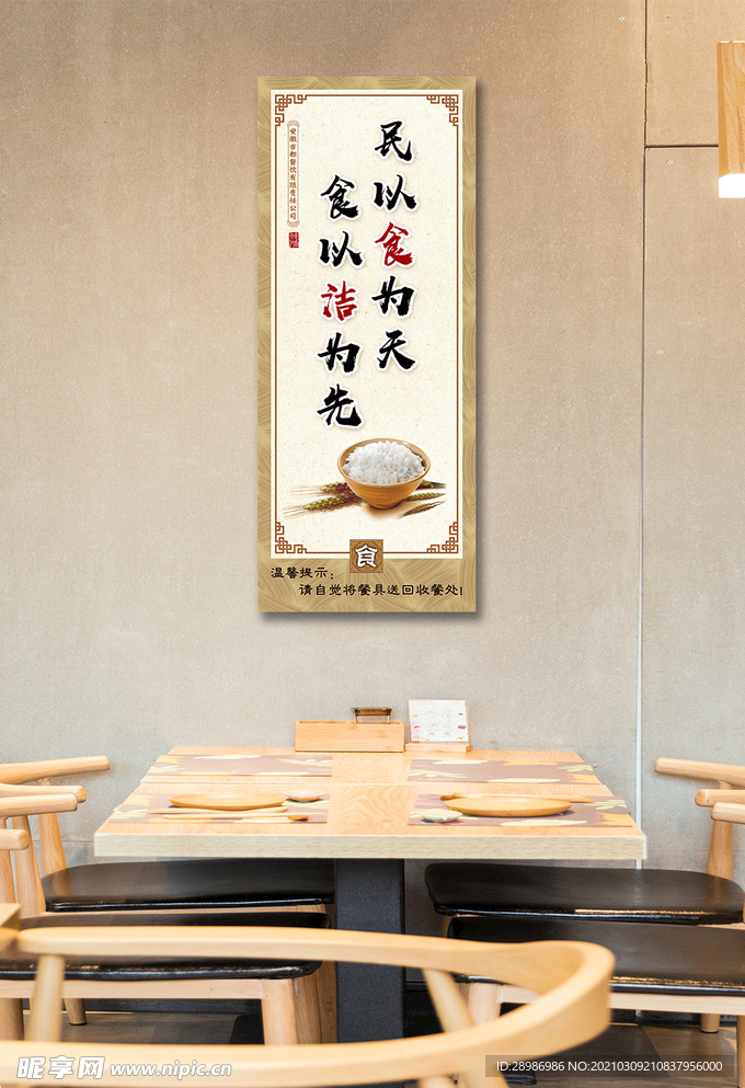 民以食为天食以洁为先