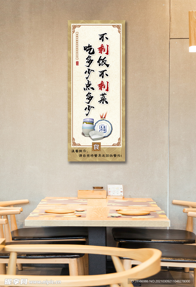不剩饭不剩菜吃多少点多少