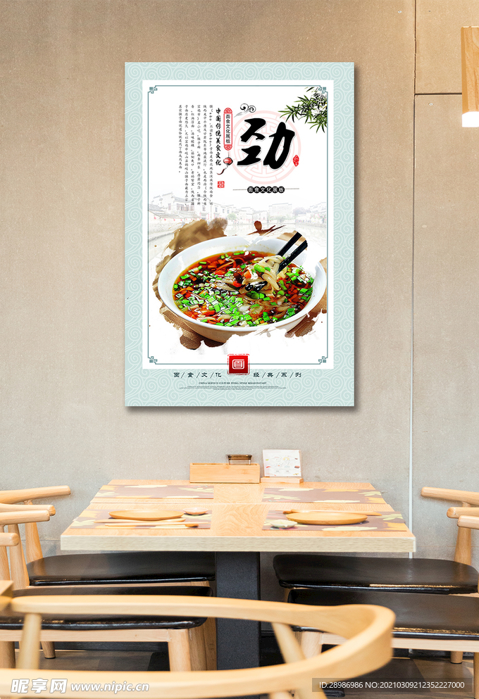 餐饮文化面食文化展板劲