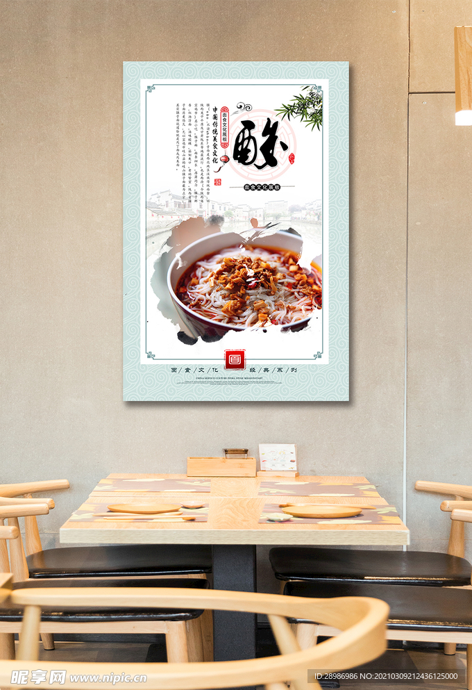 餐饮文化面食文化展板酸