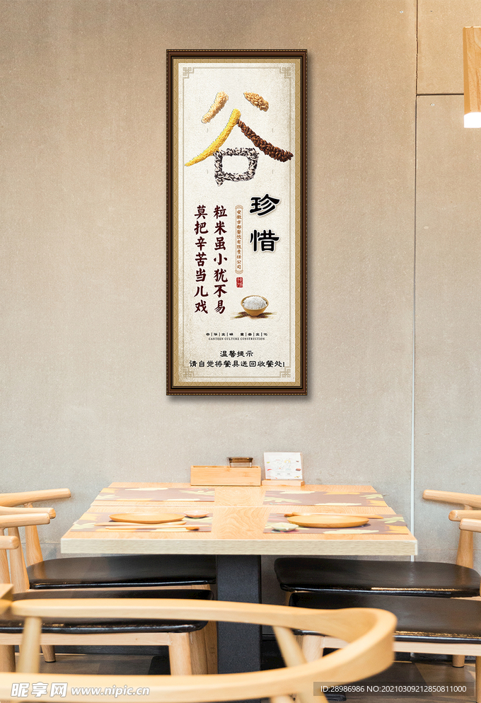 餐饮文化挂图珍惜