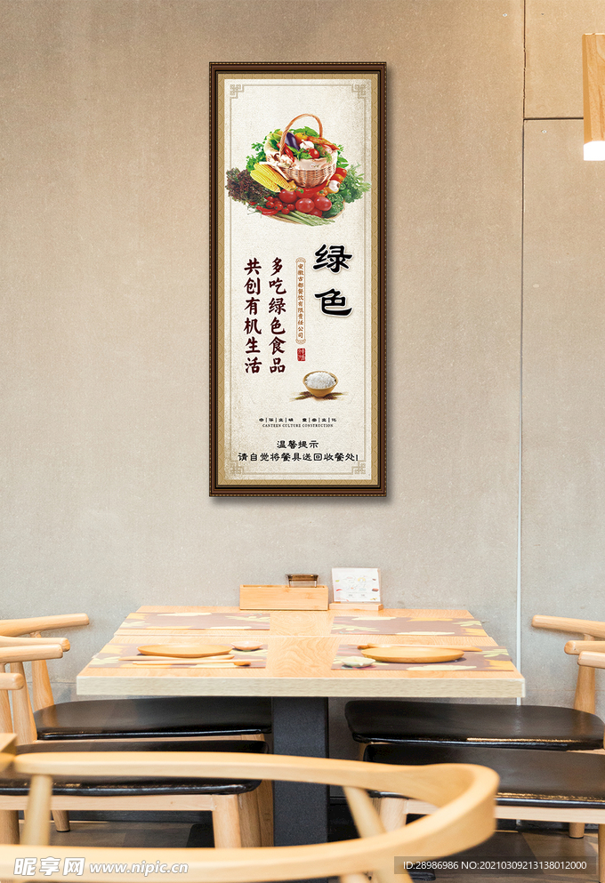 餐饮文化挂图绿色