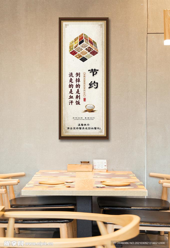 餐饮文化挂图节约