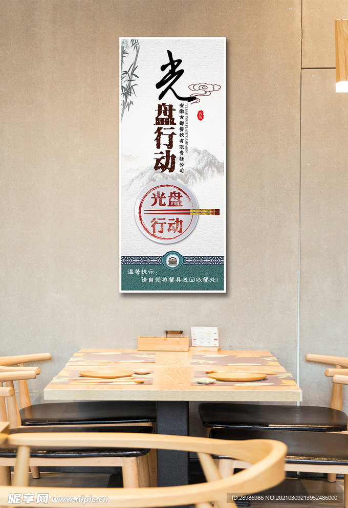 餐饮文化光盘行动