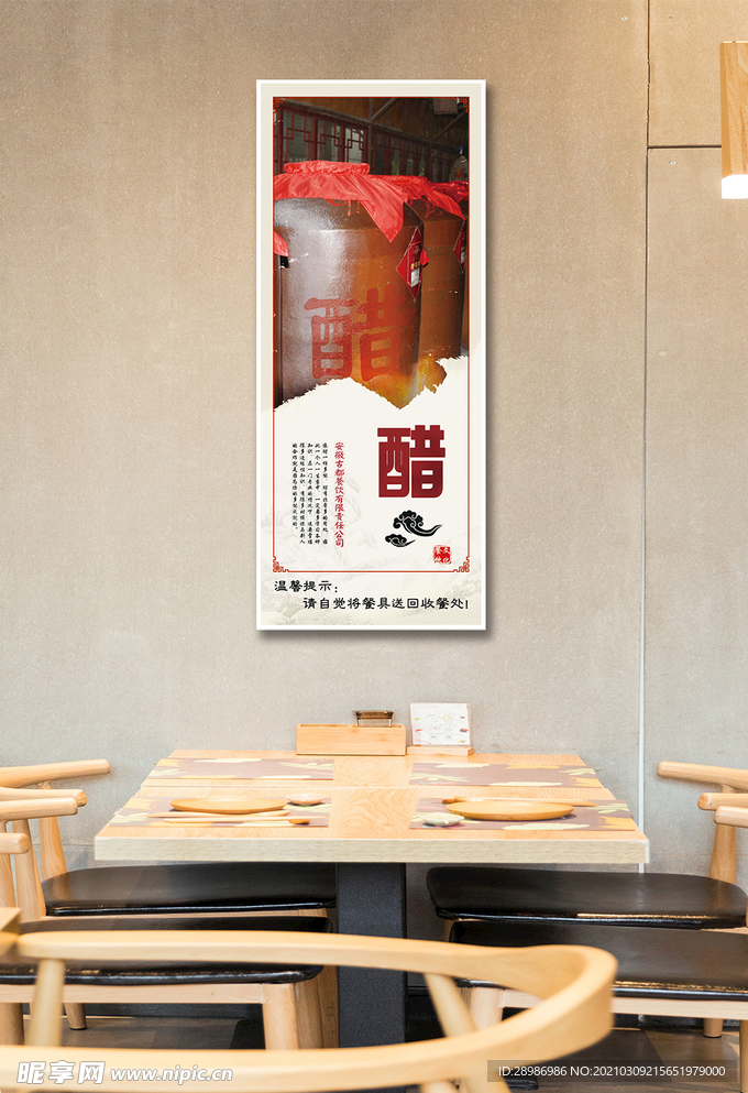 传统餐饮文化建设醋