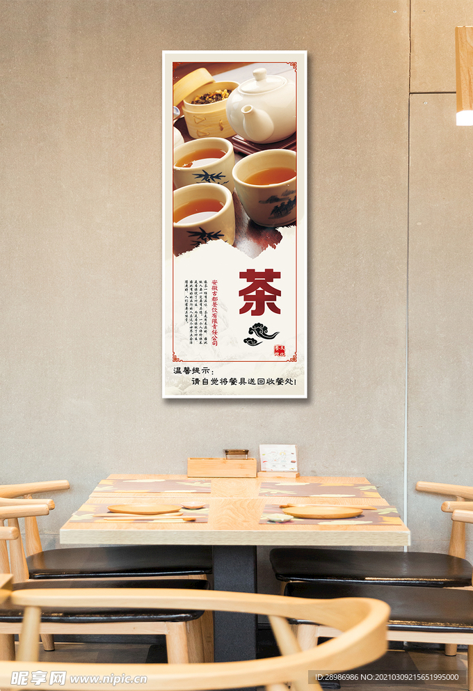 传统餐饮文化建设茶