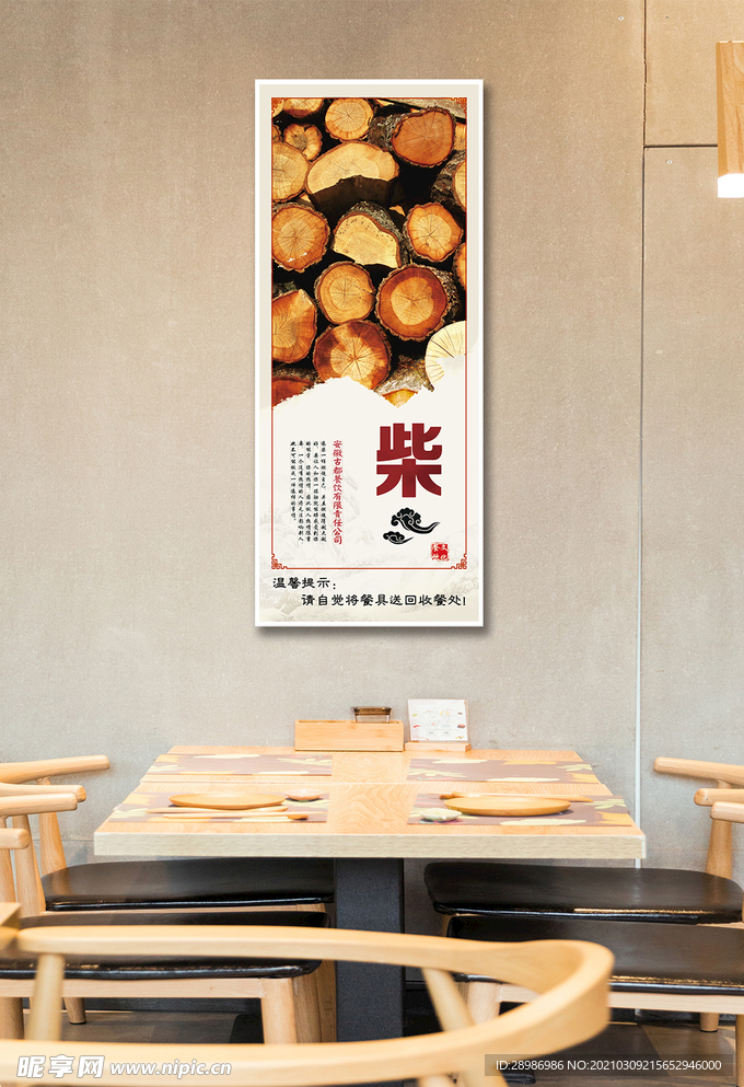 传统餐饮文化建设柴