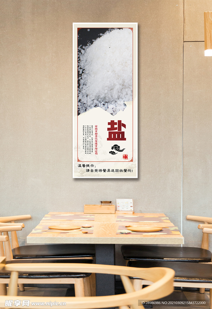 传统餐饮文化建设盐