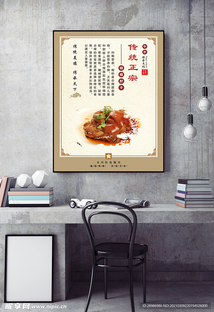 地道风味锅烧肘子