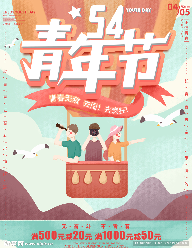 手绘扁平风五四青年节促销海报