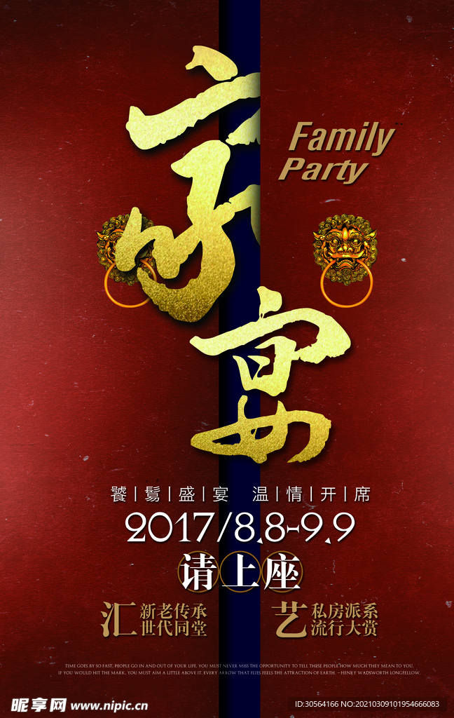 家宴美食促销活动宣传海报素材