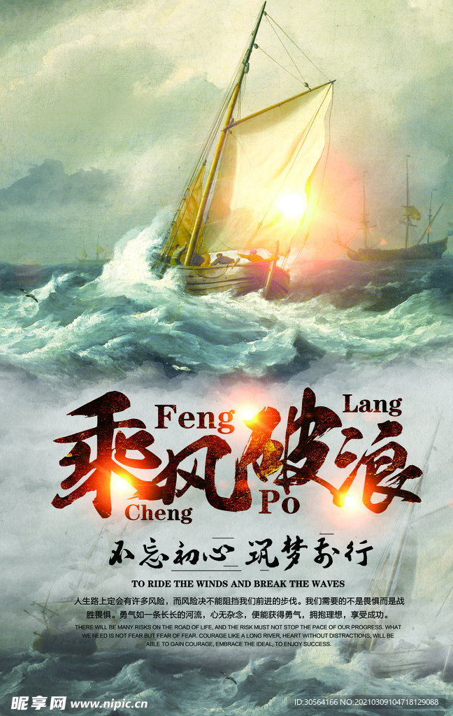 乘风破浪企业文化宣传海报素材
