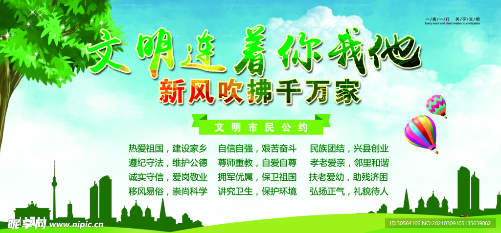 文明城市社会公益宣传海报素材