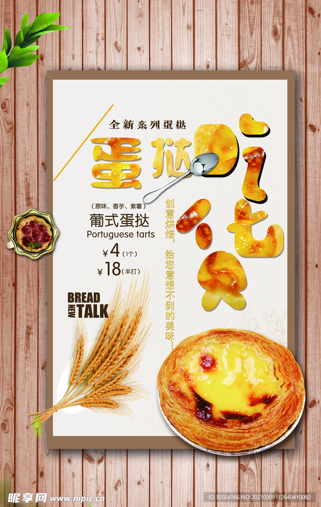 蛋挞促销活动宣传海报素材