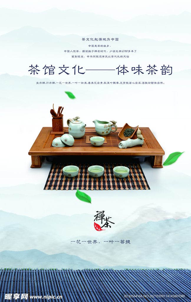 茶馆文化活动宣传海报素材