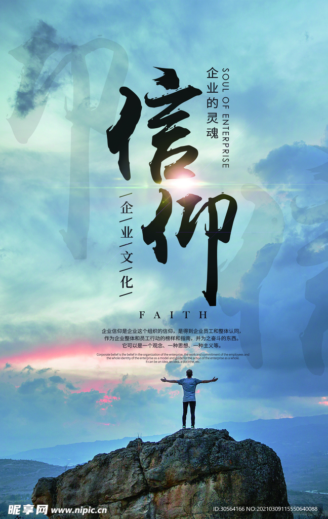 信仰文化企业活动宣传海报素材