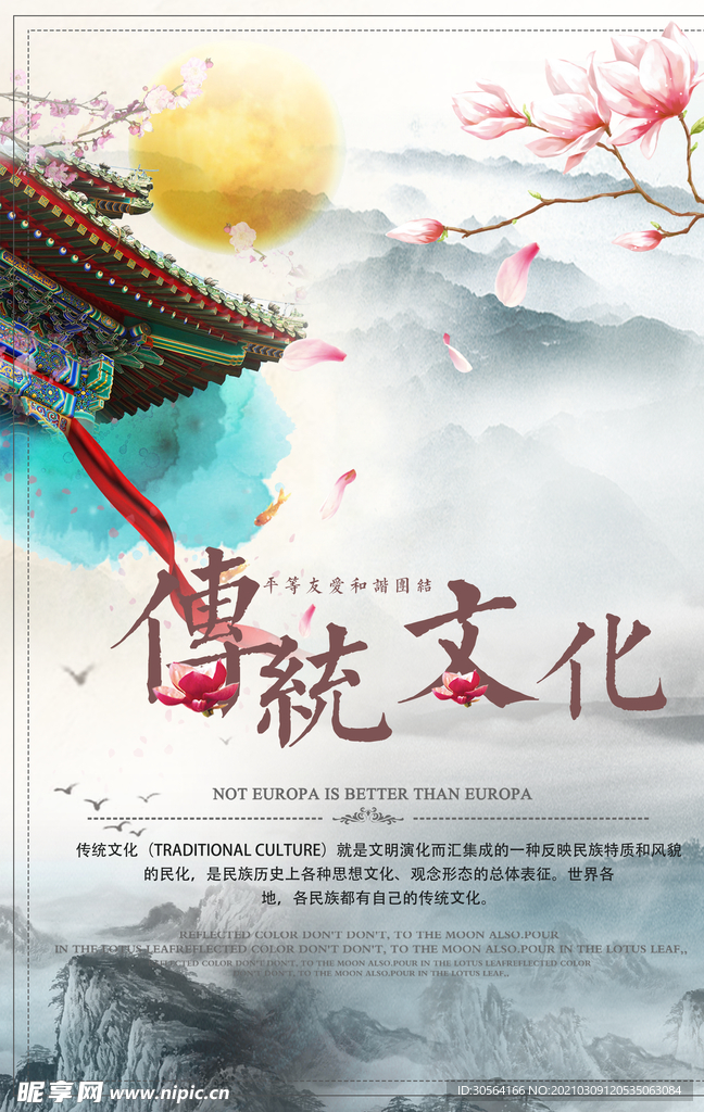 传统文化公益活动宣传海报素材