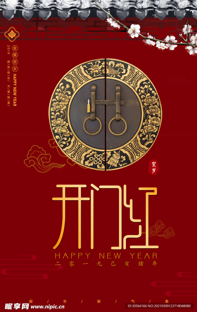 开门红促销活动宣传海报素材