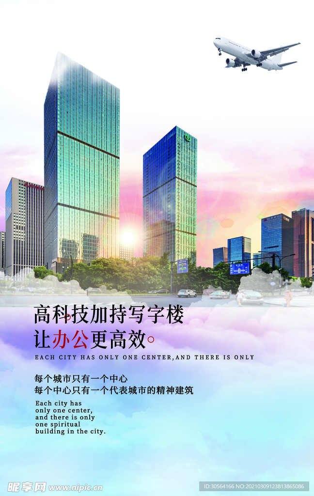 写字楼地产促销活动宣传海报素材