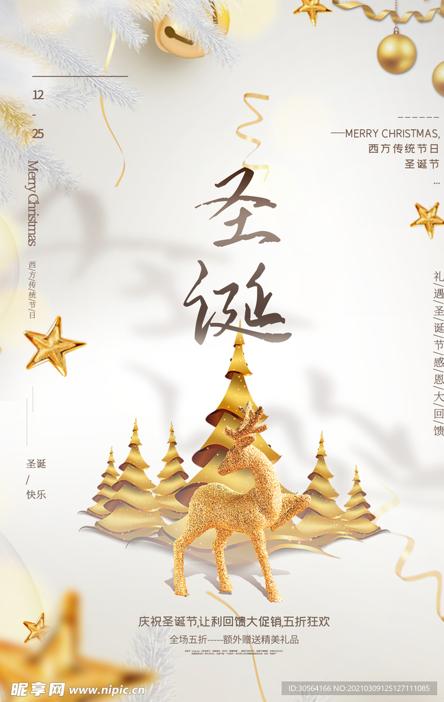 圣诞节节日活动宣传海报素材