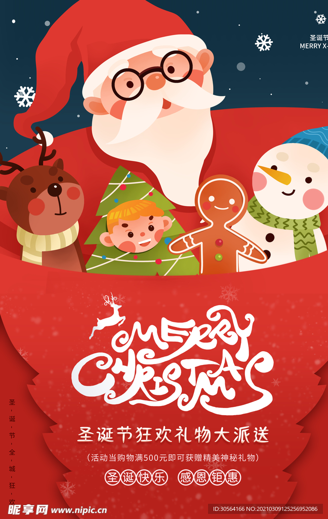 圣诞节节日活动宣传海报素材