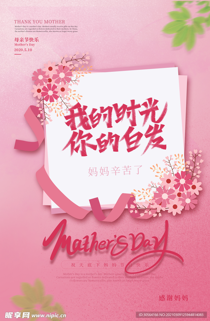 母亲节节日活动宣传海报素材