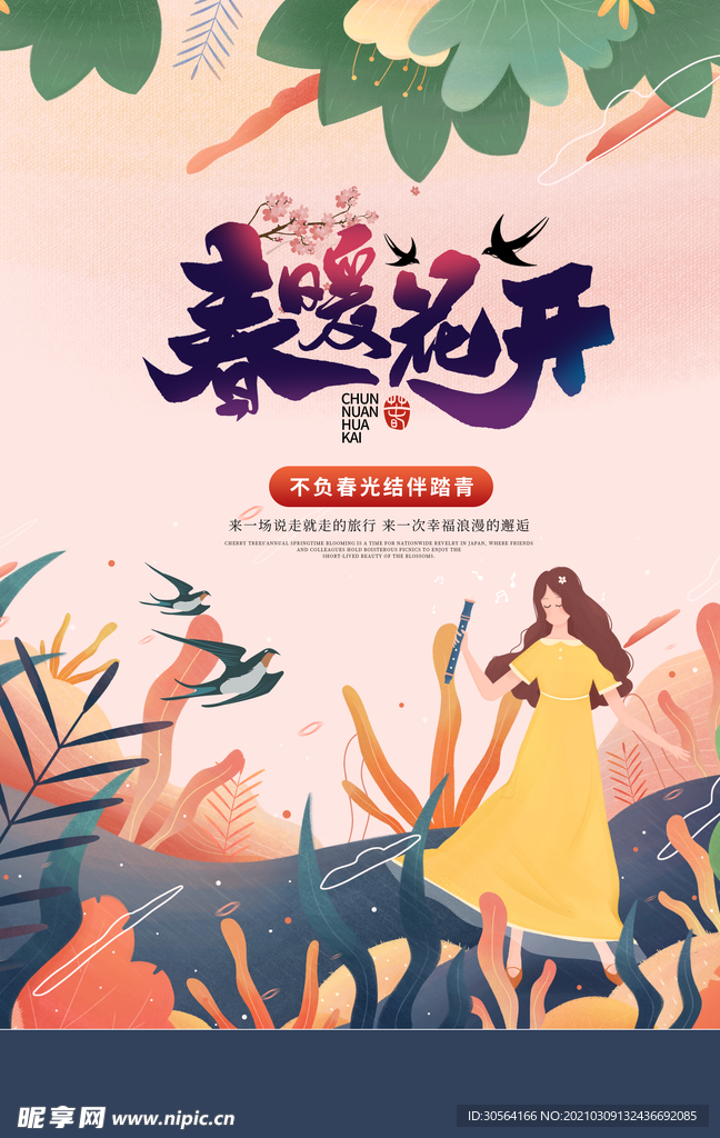 春暖花开旅游活动宣传海报素材