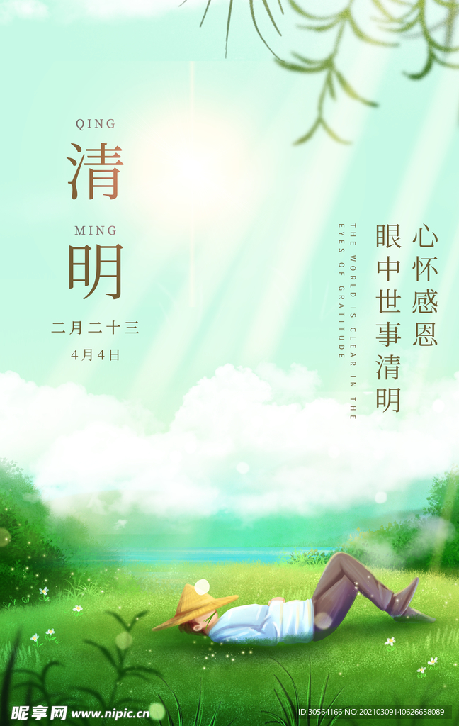 清明节气传统活动宣传海报素材