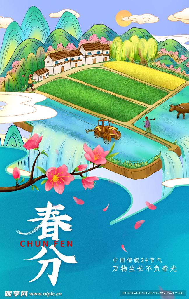 春分节气传统活动宣传海报素材