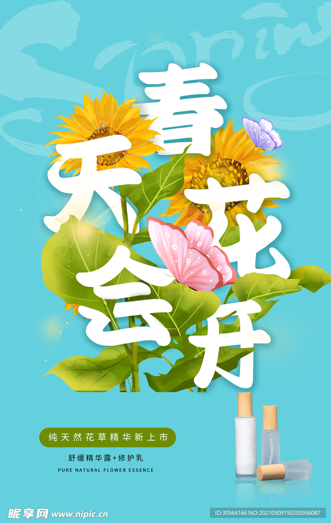 春暖花开旅游活动宣传海报素材