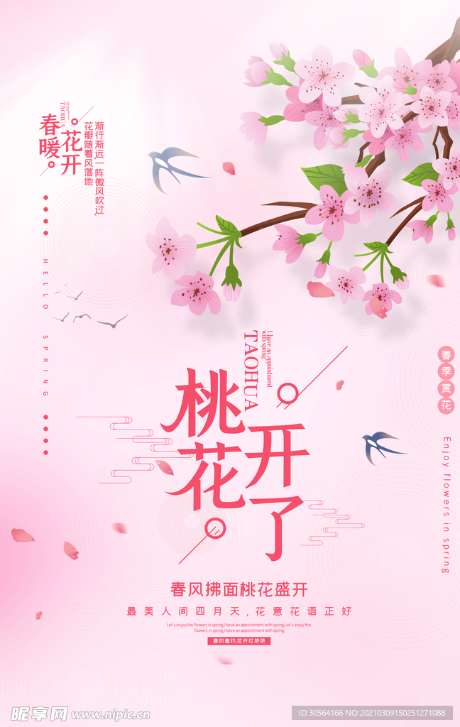 桃花开了旅游活动宣传海报素材
