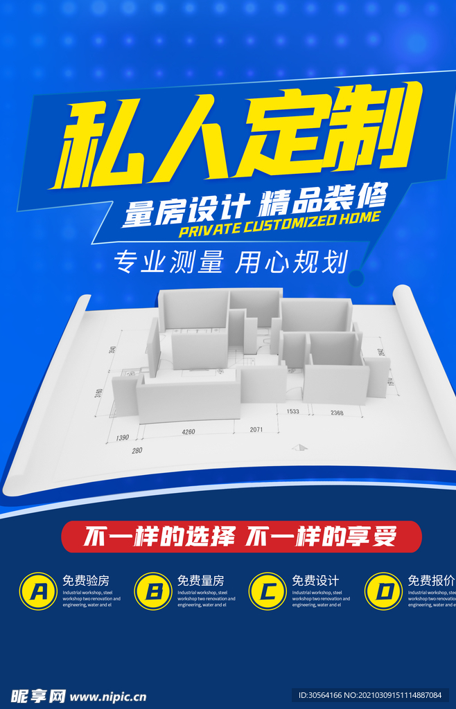 私人定制装修活动促销海报素材