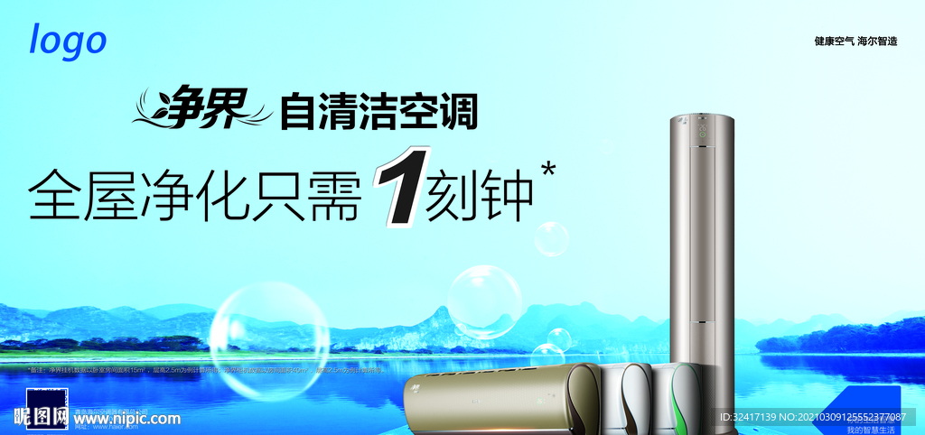 蓝色清新自清洁空调产品海报