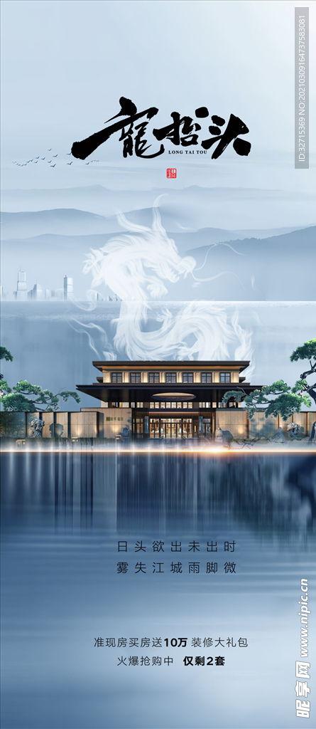 龙抬头