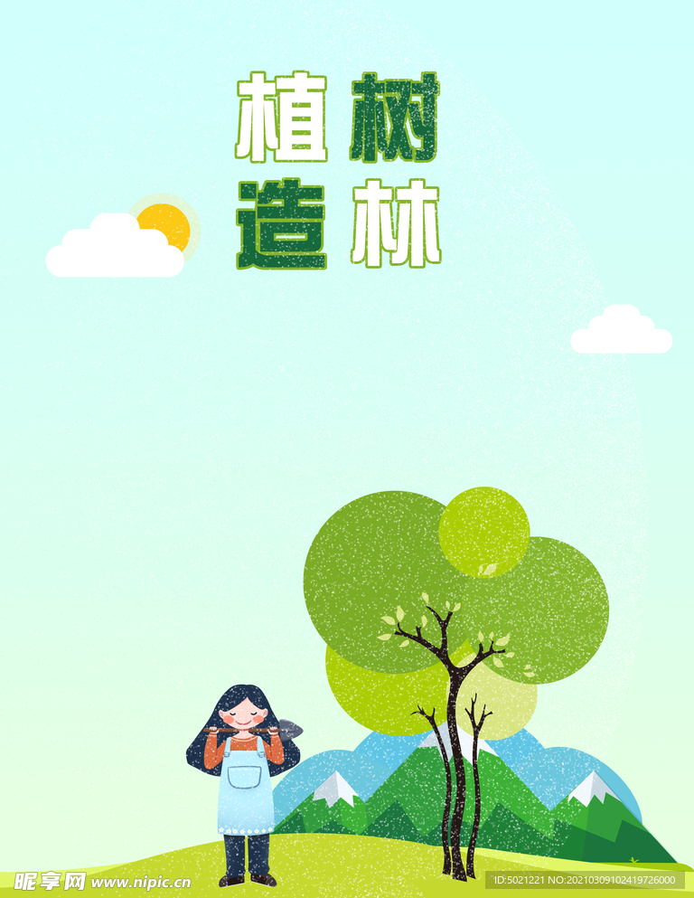 植树节海报