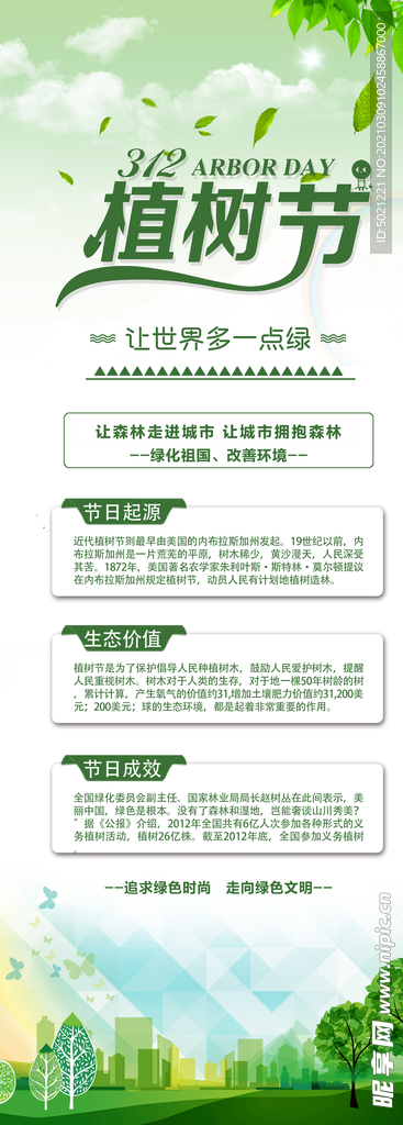 植树节海报