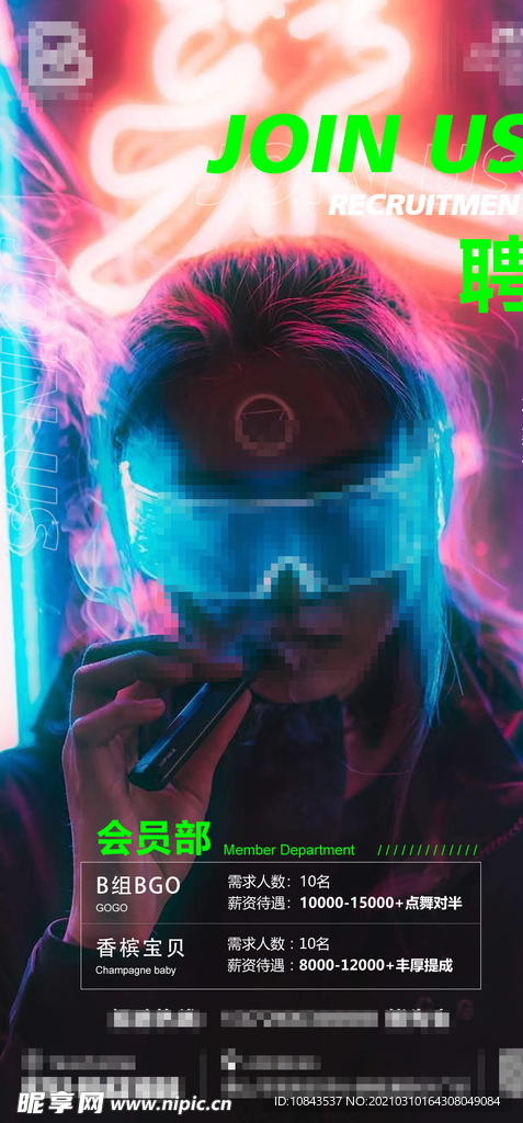 酒吧招聘海报